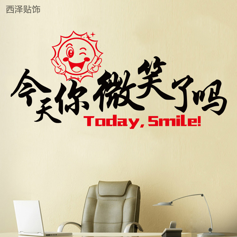 公司勵志牆貼辦公室團隊努力加油激勵標語裝飾貼紙今天妳微笑了嗎在類目 家居飾品, 貼飾, 牆貼中 - 來自Buy2taobao.com提供專業的淘寶代購服務
