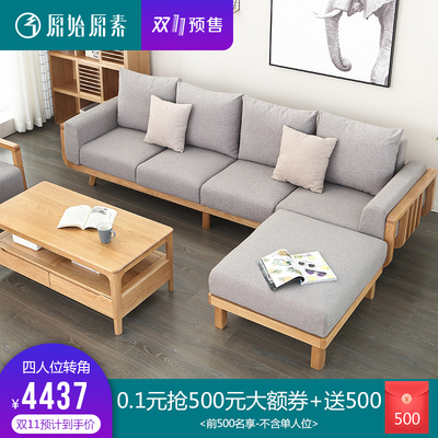 原始原素 北欧现代全实木沙发 三人位+分体脚踏 榫卯加