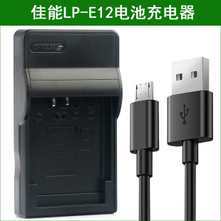 适用 佳能相机LP-E12 EOS M M2 M50 100D LPE12 SL1 X7电池充电器