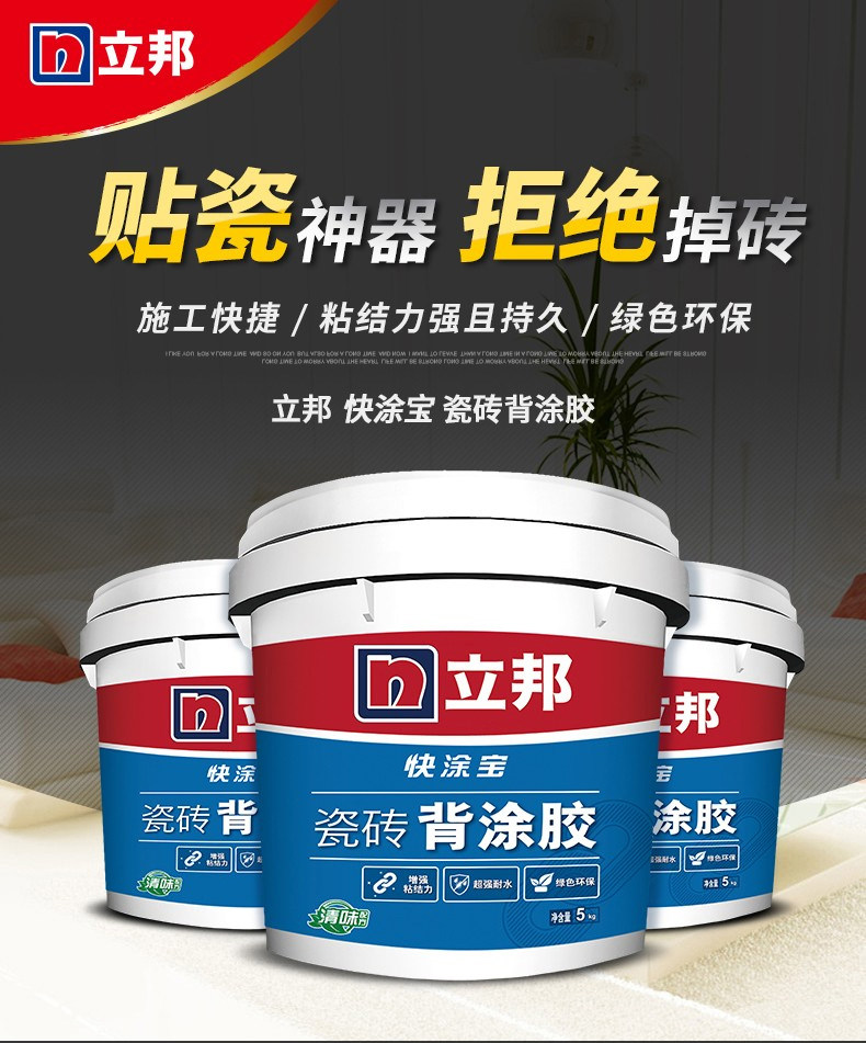 立邦瓷砖背胶瓷砖胶强力粘合剂玻化砖重地砖上墙胶泥伴侣桶装5kg
