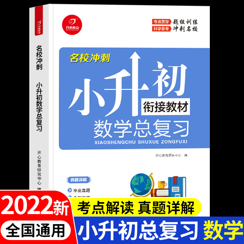 2024年小升初数学系统总复习人教版必刷题奥数计算题小学六年级下册真题卷专练试卷毕业升学分班考资料名师帮你专项训练北师大一本