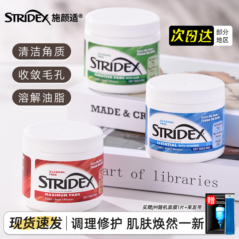 美国施颜适stridex水杨酸棉片