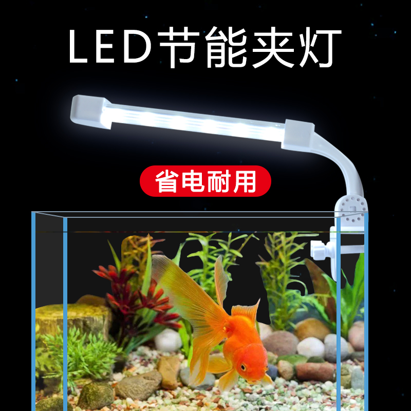 鱼缸灯LED灯草缸灯防水 小型节能照明灯迷你小夹灯 水族箱水草灯