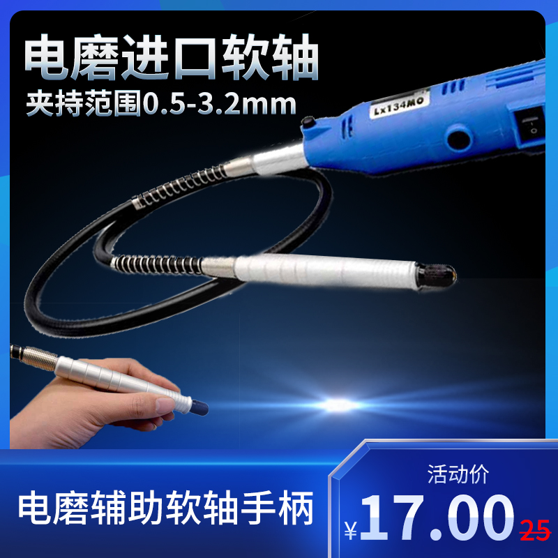 高精度电磨软轴 加长手柄电钻雕刻笔电动工具配件打磨抛光机器在类目 五金/工具, 电动工具, 其它电动工具中 - 来自Buy2taobao.com提供专业的淘宝代购服务