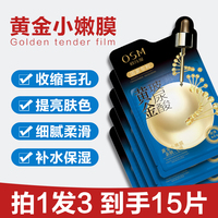 欧诗漫黄金玻尿酸面膜补水保湿收缩毛孔提亮肤色学生海藻面膜男女