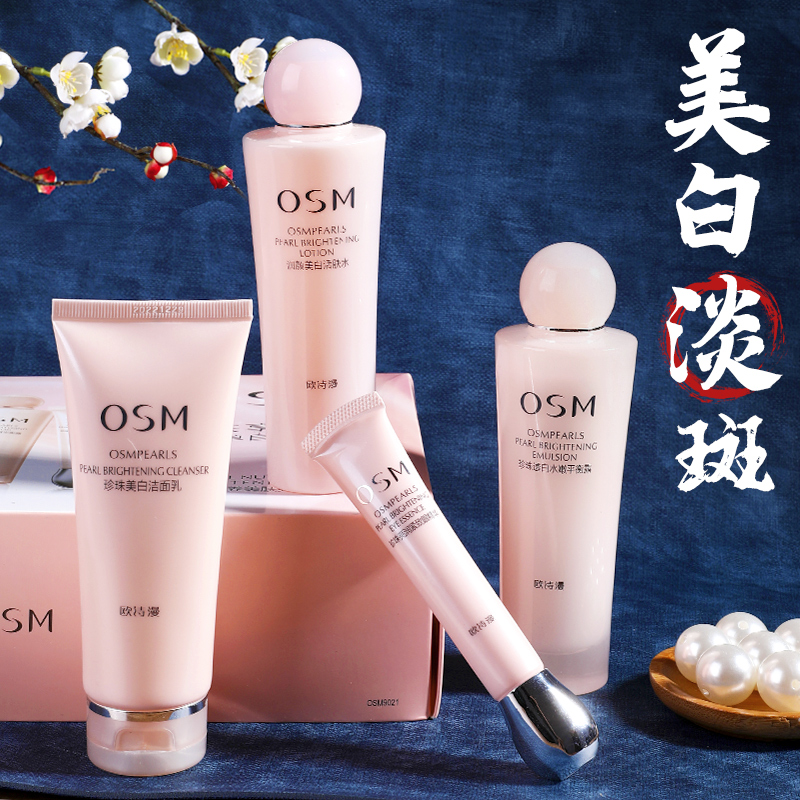 欧诗漫旗舰店官网正品水乳套装美白淡斑补水保湿学生护肤化妆品女