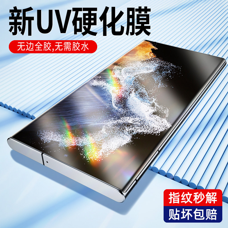 新品三星s22ultra曲面uv全胶光固膜盖乐世s22u满屏5g水凝手机贴膜s二