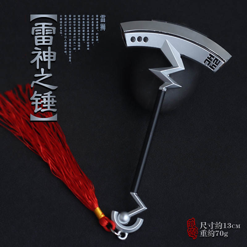 动漫凹凸周边世界雷狮雷神之锤安修迷冷热流格瑞烈斩兵器道具挂扣