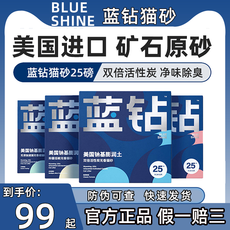 蓝钻猫砂25磅美国进口天然除臭活性炭膨闰土矿石猫砂可混合砂11kg