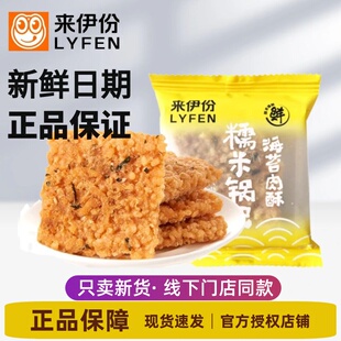 来伊份海苔肉酥糯米锅巴500g膨化小包装休闲零食官方旗舰店来一份