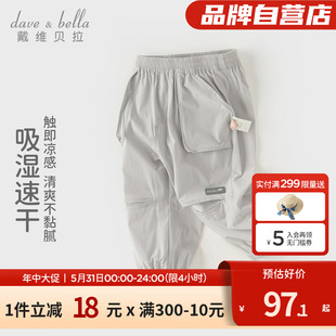 【速干/凉感】戴维贝拉 儿童休闲2024夏季新款男童薄款裤子工装裤