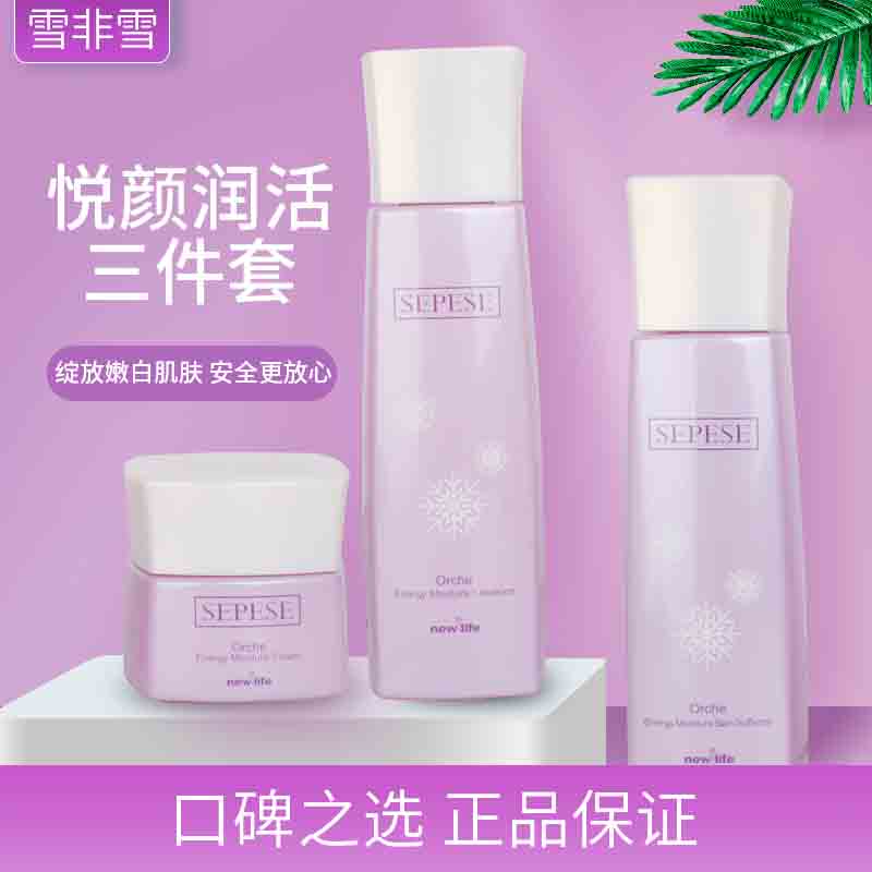 新生活化妆品专柜正品_韩国新生活化妆品正品雪非雪悦颜润活护肤系列