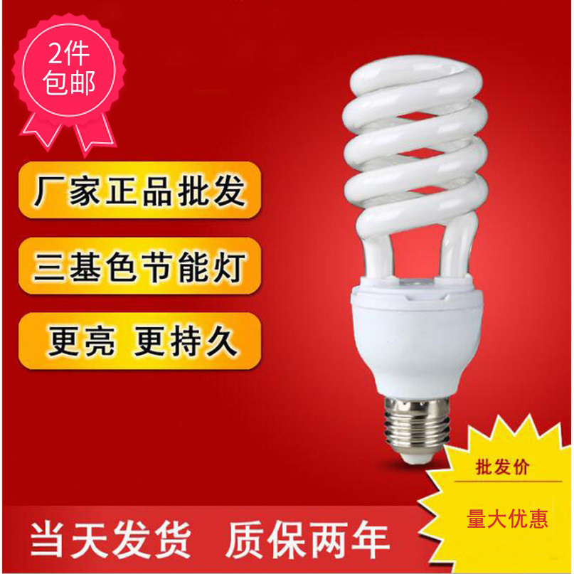 广东中山节能灯led灯泡e27螺口螺旋超亮家用三基色护眼耐高温省电