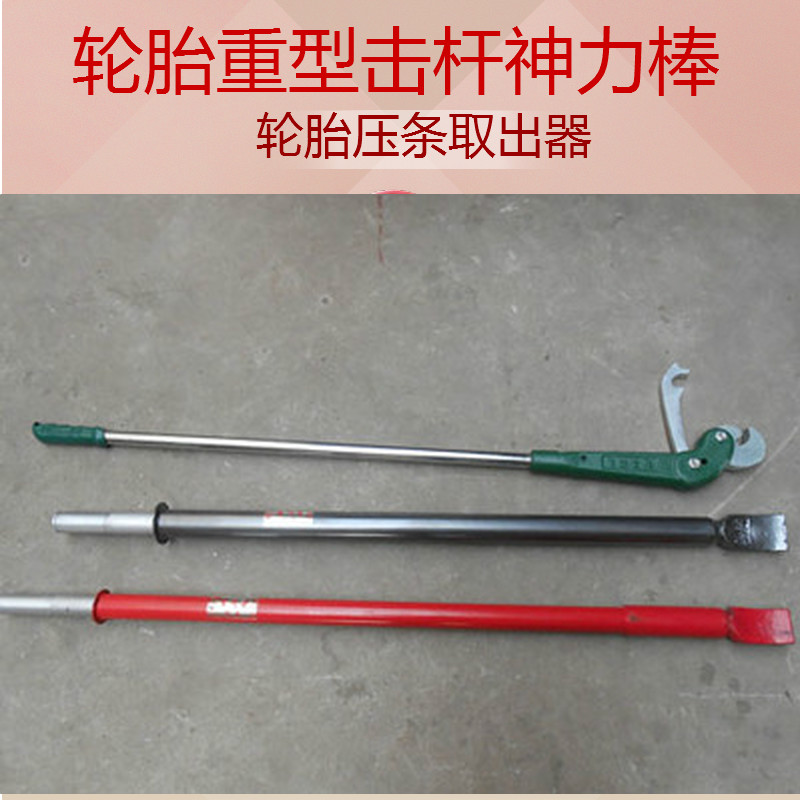 补胎工具扒胎工具轮胎维修工具神力棒压条取出器扒胎钳轮胎击杆