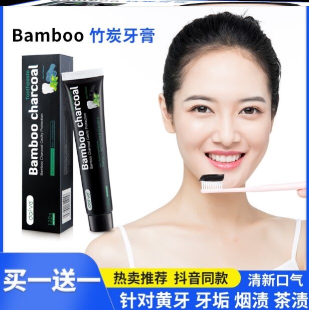 bamboo charcoal椰子壳竹性碳牙膏黑牙膏美白105支买一送一李佳琦