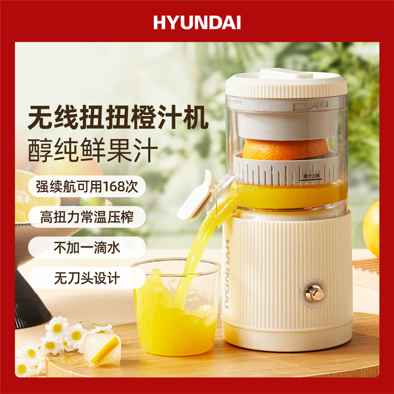 韩国HYUNDAI榨汁机快速无线便携式渣汁分离果汁机多功能原汁机