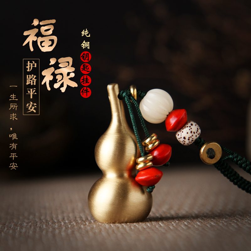 店葫芦钥匙扣 纯铜葫芦手工钥匙扣挂坠 创意手工福禄平安钥匙链挂饰