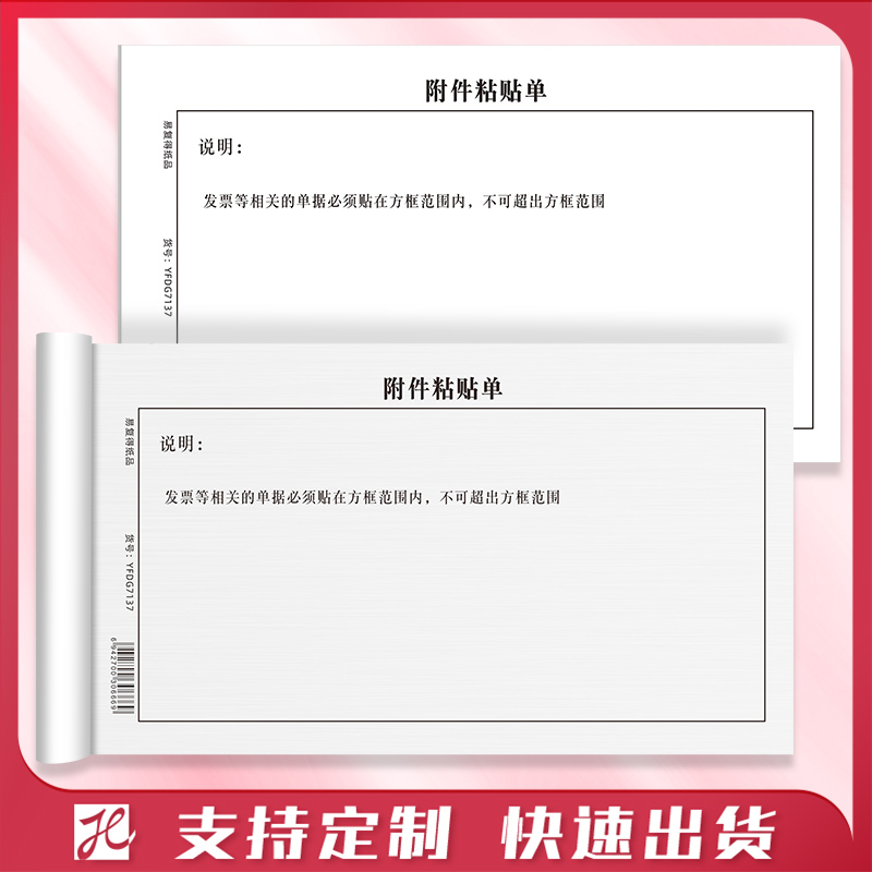 140*240报销单据粘贴单原始附件黏贴封面报销审批费用报销单定制