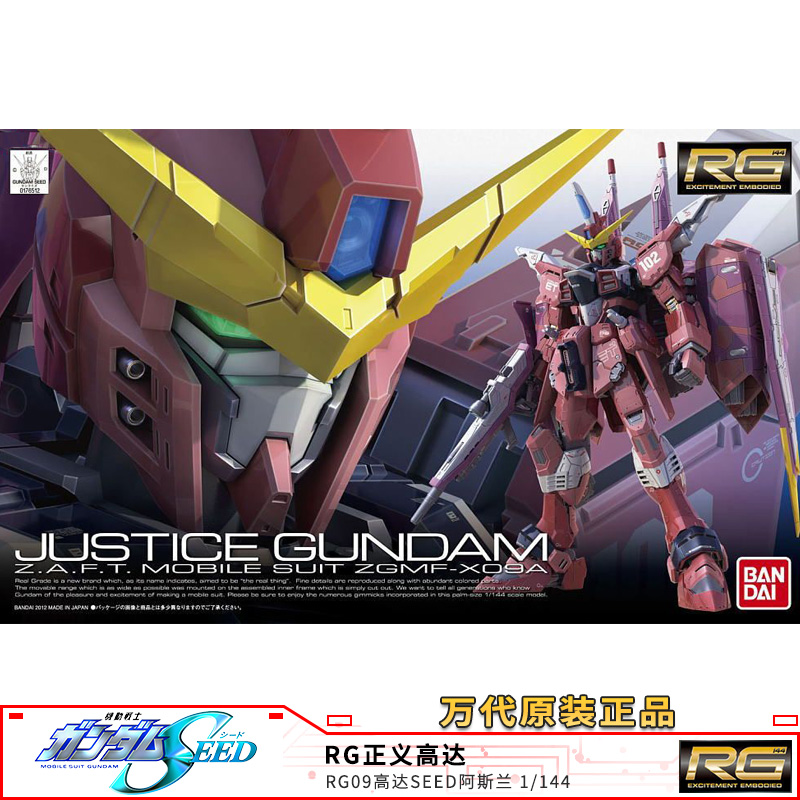 万代rg正义高达09 1 /144 justice