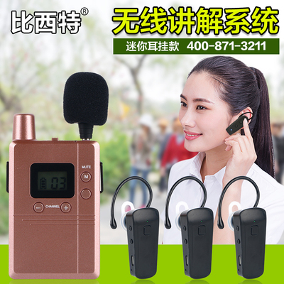 比西特无线讲解器一对多 蓝牙耳机解说器 同声传译系统导游讲解器