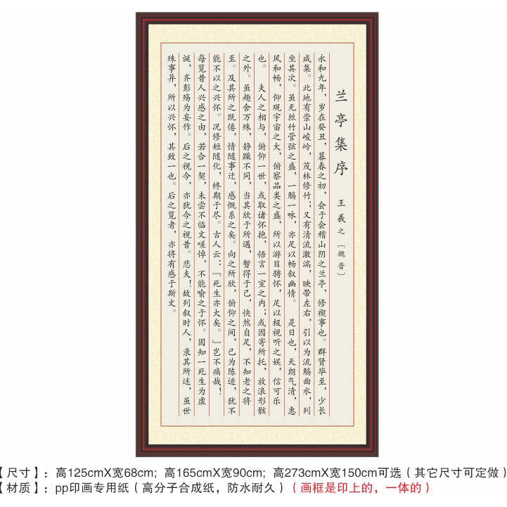 兰亭集序王羲之永和九年仰观宇宙之大中国古书法字画装饰画