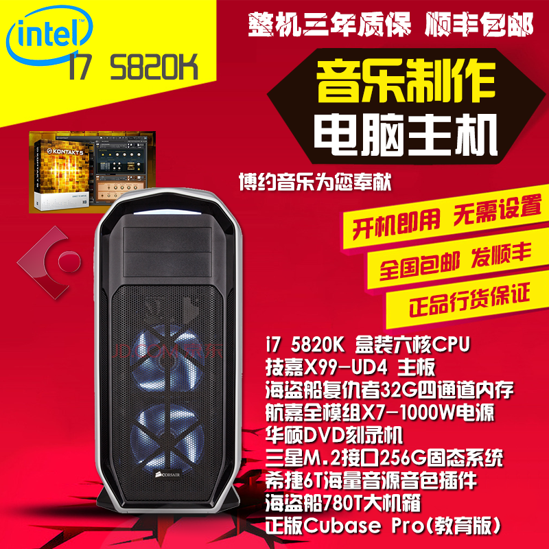 博約64位I7六核 音樂制作電腦 I7 5820K /32G四通道內存/6T軟音源在類目 DIY電腦, DIY兼容機中 - 來自Buy2taobao.com提供專業的淘寶代購服務
