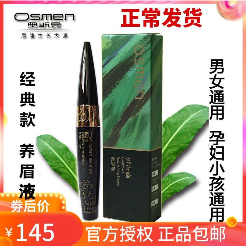 新疆奥斯曼养眉液生眉液眉毛增长液乌斯玛草植物生眉笔男女用包邮在类目 彩妆/香水/美妆工具, 眉笔/眉粉/眉膏中 - 来自Buy2taobao.com提供专业的淘宝代购服务