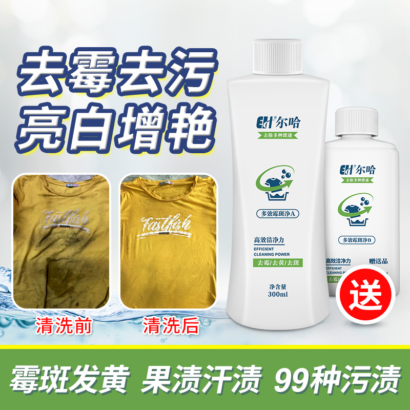 去霉斑霉菌衣服发霉去除霉剂霉斑专用去霉点黄斑霉斑净黑点清洁剂|ruв категории туалетные чище/санитарно - гигиенических салфеток/бумага/Ароматерапия, одежда чище/уход агент, химчистка агент - от Buy2taobao.com для оказания профессиональной услуги покупки агента Taobao