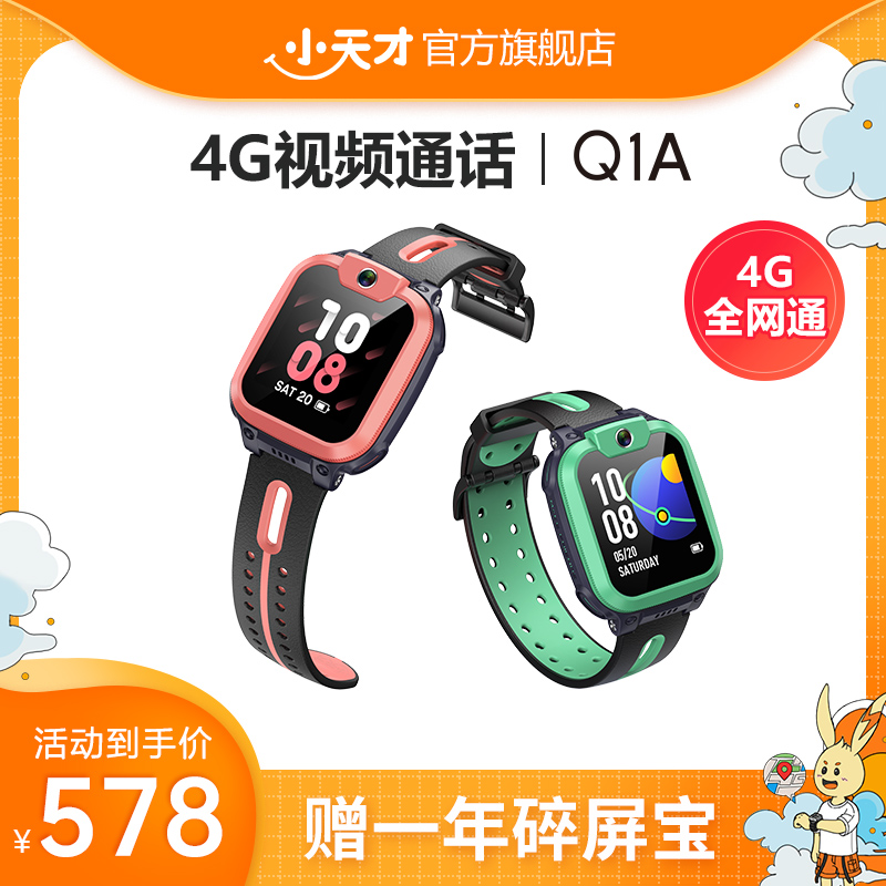【顺丰配送】小天才电话手表q1a儿童4g视频通话智能防水中小学生定位