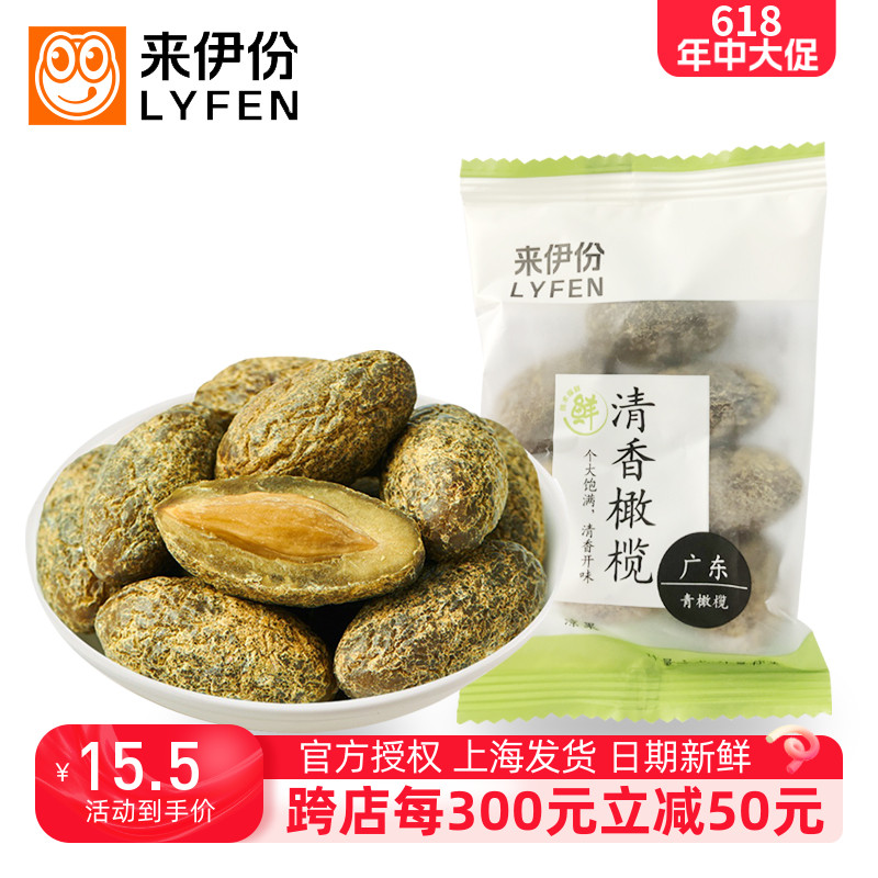 来伊份清香橄榄500g零食果蜜饯果