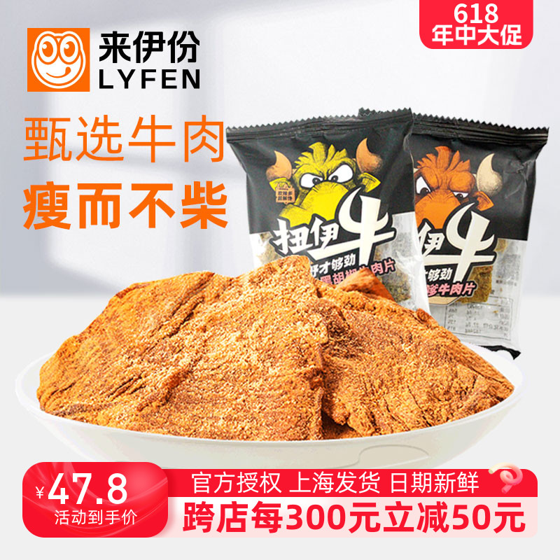 来伊份沙嗲牛肉片500g休闲零食黑