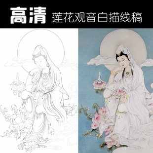 莲花观音菩萨白描底稿佛像人物工笔画线稿线描实物打印勾线过稿