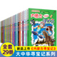 正版全套1-29册大中华寻宝记新版漫画书全集中国广东海南北京上海新疆辽宁河南福建大众华全册系列神兽发电站厂卡片秦朝29内蒙古