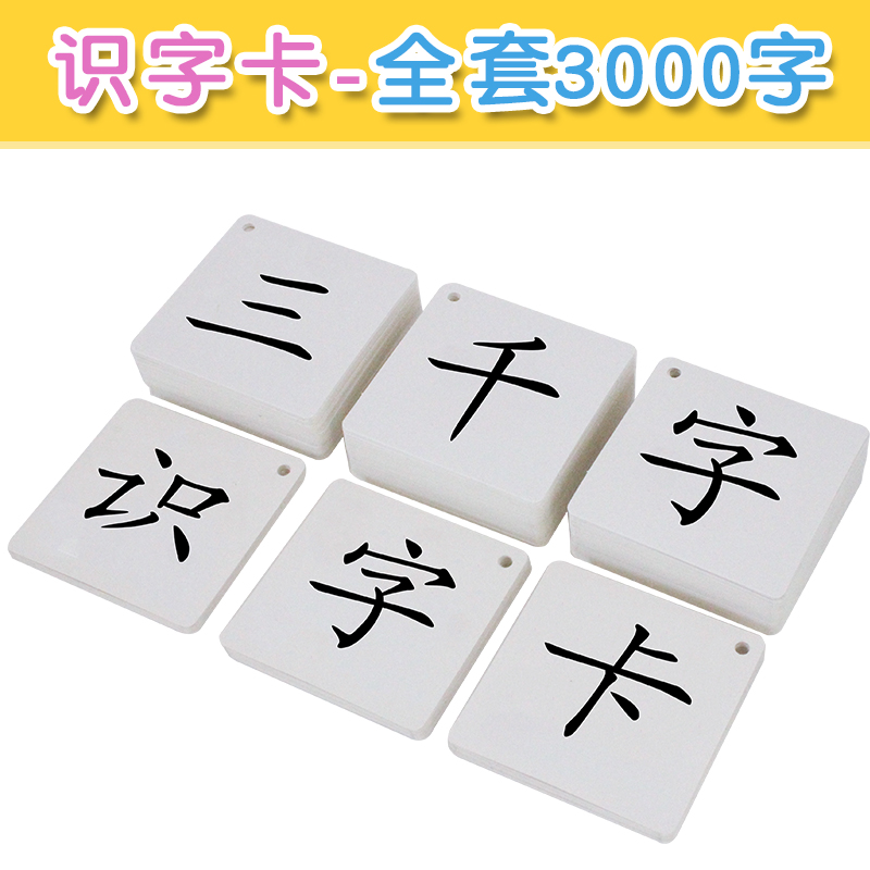 儿童认字启蒙认知卡 无图识字卡片 幼儿早教字卡3000字全套小学生学前