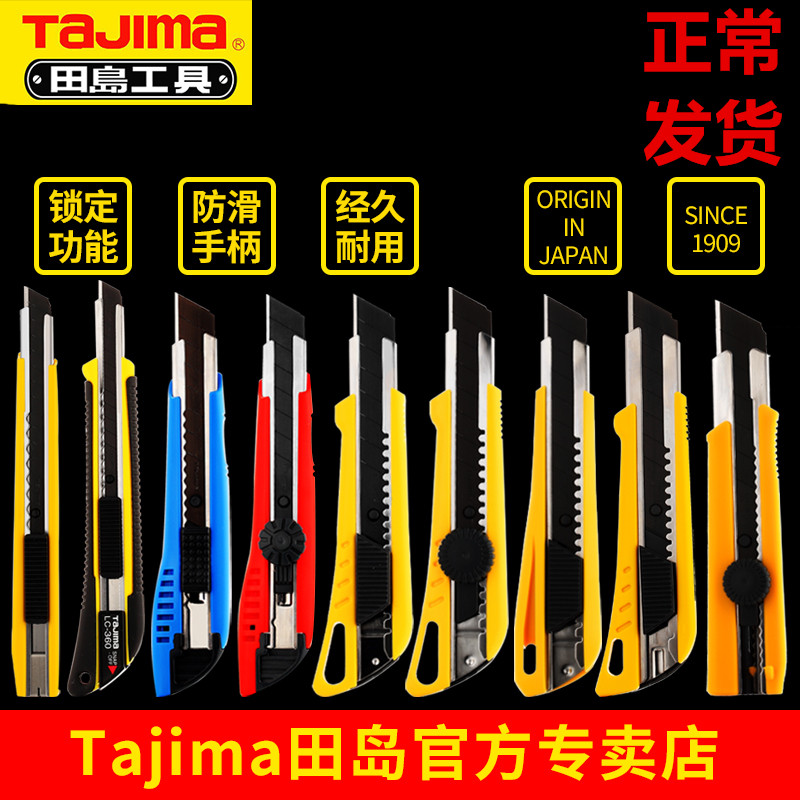 日本进口钢壁纸刀割介墙纸刀裁纸18mm田岛美工刀大号码正品工具刀