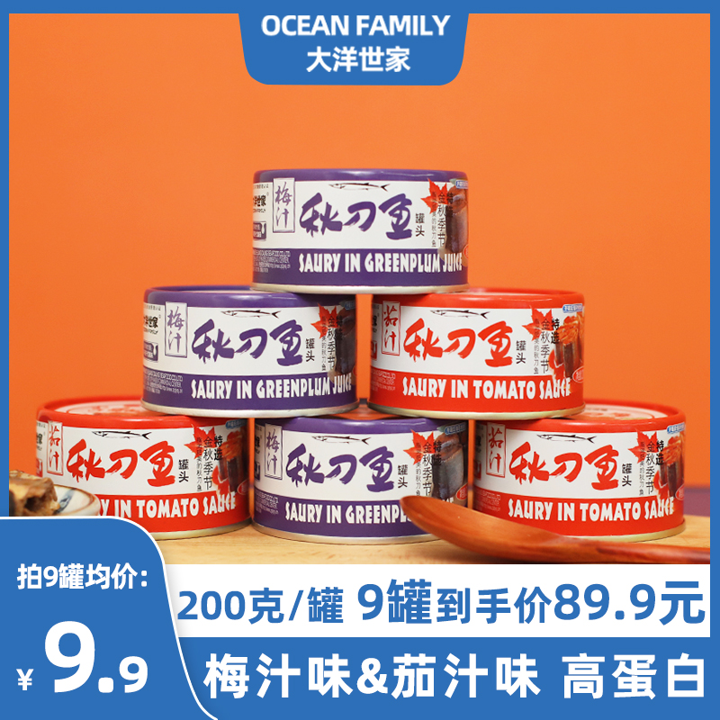 大洋世家 梅汁茄汁秋刀鱼罐头组合即食海鲜鱼罐头200g*3罐|ruв категории водной мясо/свежие фрукты и овощи/еда, морепродукты/водные продукты/изделия, рыбных продуктов, рыбные консервы - от Buy2taobao.com для оказания профессиональной услуги покупки агента Taobao
