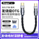 otg音频线适用苹果16Pro转typec转typec小尾巴转接线解码耳放便携音频升级线转换器声卡连接线