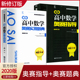 2020新版新编高中数学奥赛指导+实用题典俩本书 主编葛军 新课程新奥赛系列丛书南京师范大学出版社 奥林匹克经典竞赛培优教程数学