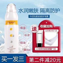 比芭美防晒抖音同款蛋宝宝防晒喷雾蛋喷喷隔离