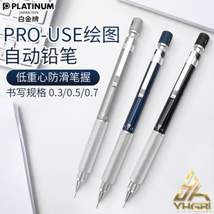 一航 白金PLATINUM 低重心绘图自动铅笔 笔头可伸缩长笔尖0.3 0.5 0.7mm绘画设计MSDA-1500