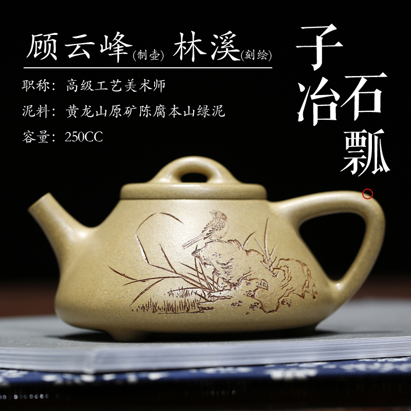 子冶石瓢原矿陈腐本山绿泥高工顾云峰手制林溪陶刻正宗宜兴紫砂壶