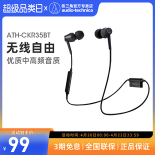 Audio Technica/铁三角 ATH-CKR35BT 无线蓝牙入耳式运动耳机带麦