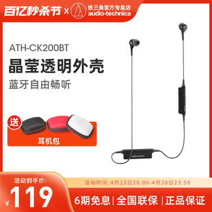 Audio Technica/铁三角 ATH-CK200BT 无线蓝牙带麦入耳式运动耳机