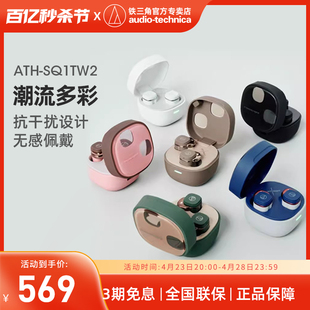 铁三角ATH-SQ1TW2真无线蓝牙入耳式耳机耳麦适用于华为苹果小米