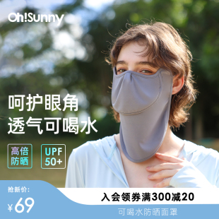 Ohsunny防晒面罩女开口透气可喝水夏季防紫外线护颈薄款可喝水