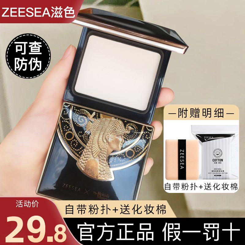 ZEESEA滋色埃及蜜粉饼干油皮补妆控油持久防水防汗遮瑕散粉定妆粉