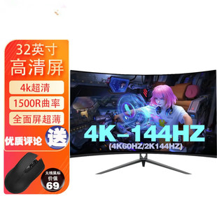 全新32寸4k显示器曲面27/24英寸台式电脑144Hz高清电竞电脑显示屏