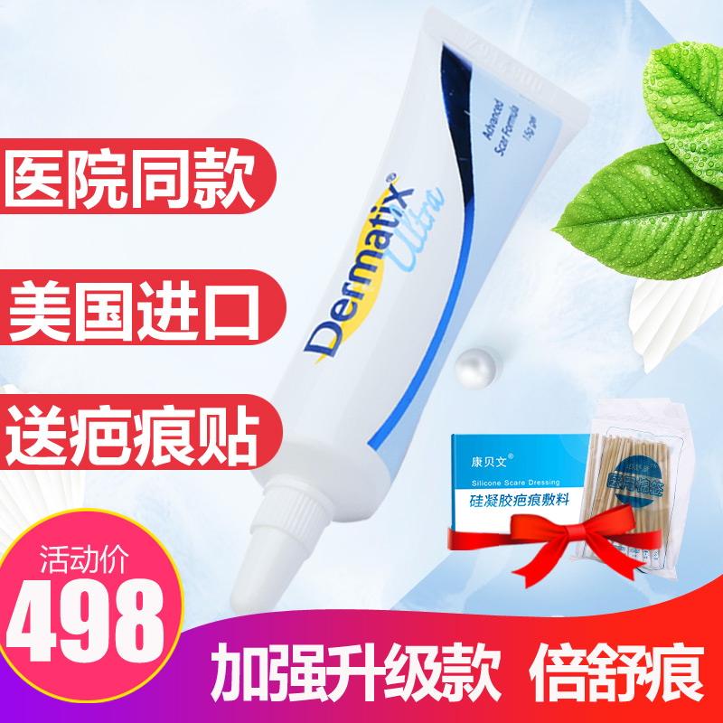 美国进口dermatix倍舒痕祛疤膏疤痕修复凝胶淡化去伤疤正品澳洲凹|ruв категории ОТК лекарств/медицинское оборудование/МФПР товаров, медицинское оборудование, 祛疤产品 - от Buy2taobao.com для оказания профессиональной услуги покупки агента Taobao