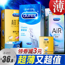 杜蕾斯避孕套超薄0.01套套安全套男用旗舰店官方正品tt持久b孕套