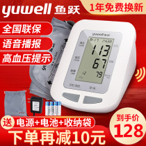 鱼跃电子测血压计家用医生医用臂式量全自动测量仪器测压器高精准